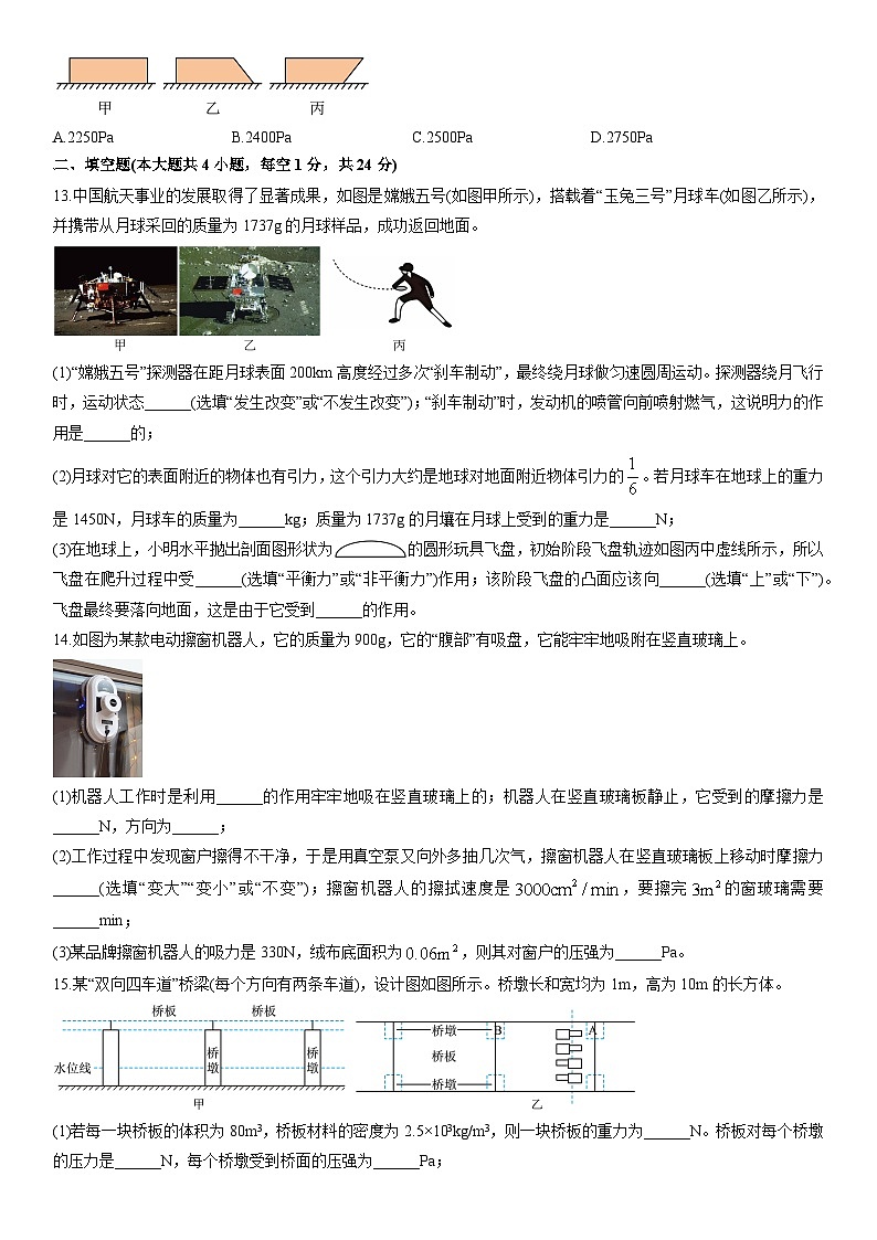 2024-2025学年新疆乌鲁木齐市八年级下学期期中考试物理试卷(学生版)第3页