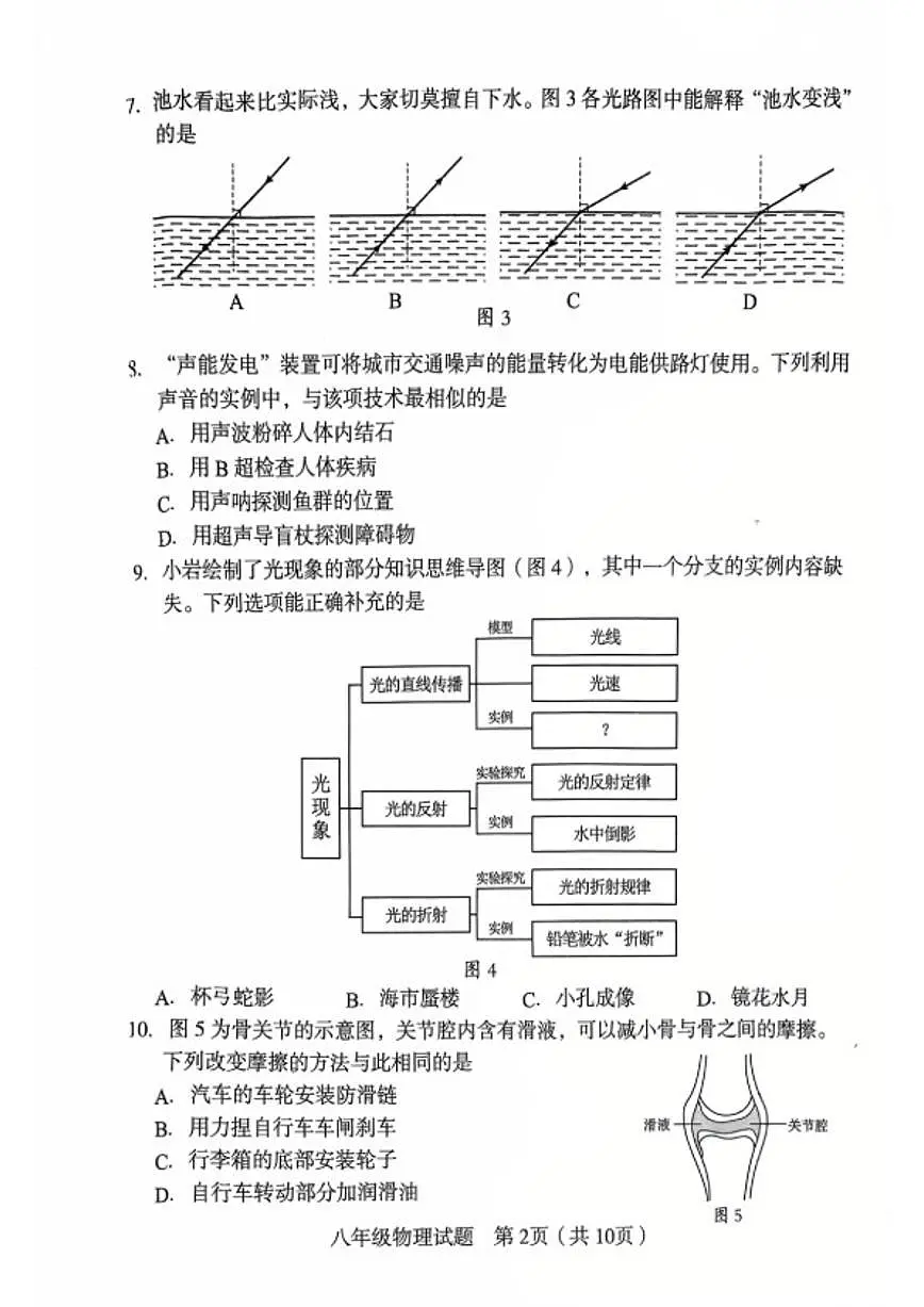 2025~2026学年福建省龙岩新罗第一学期期末八年级物理(含答案)试卷第2页