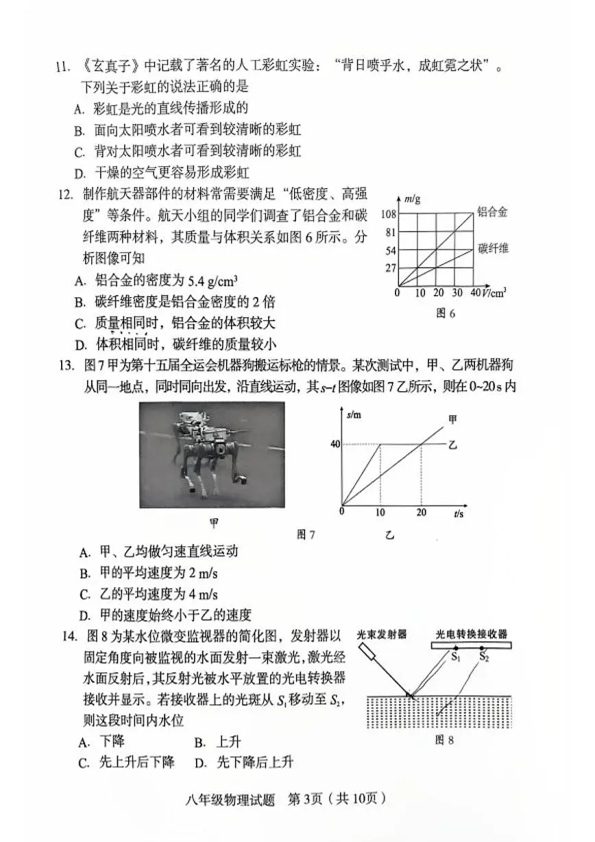 2025~2026学年福建省龙岩新罗第一学期期末八年级物理(含答案)试卷第3页