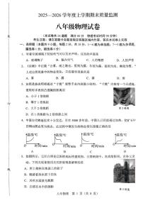 2025-2026学年辽宁省辽阳市八上期末物理(含答案)试卷
