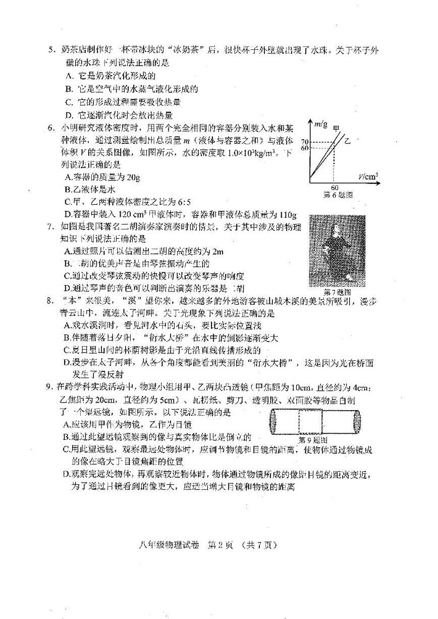 2025-2026学年辽宁省本溪市八上期末物理(含答案)试卷第2页