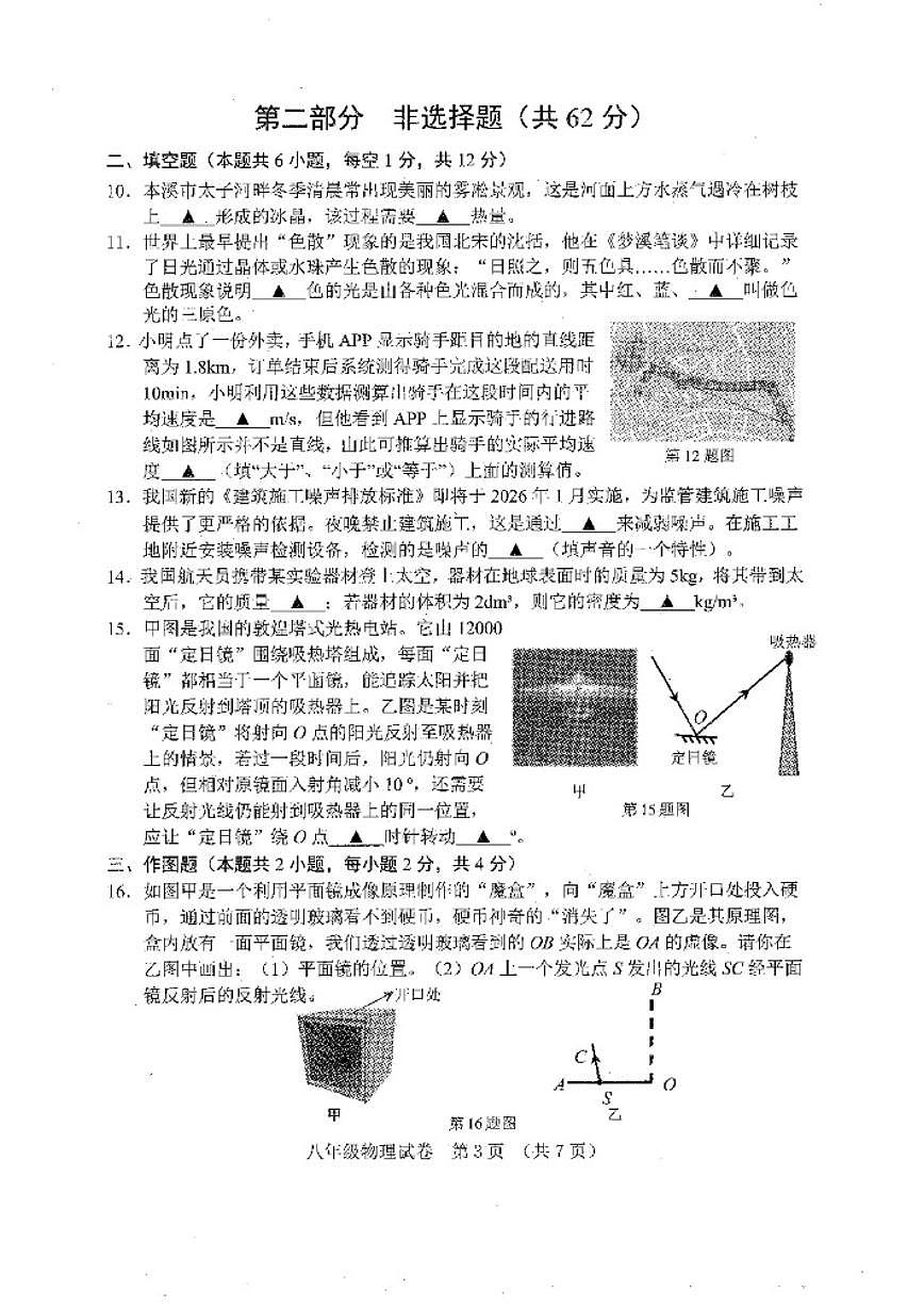 2025-2026学年辽宁省本溪市八上期末物理(含答案)试卷第3页
