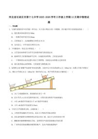 2025-2026学年石家庄市第十七中学八年级上学期12月期中考试物理（含答案）试卷