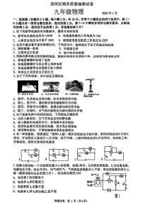 2025-2026学年辽宁省大连市西岗区九年级上学期期末物理试题（有答案）