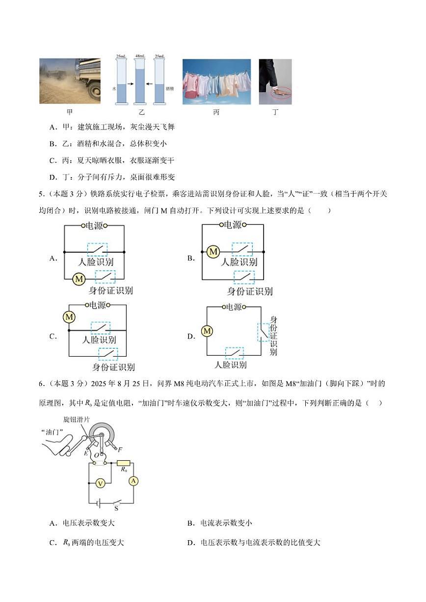重庆市2026届九年级上学期期末模拟考试物理(二)(含答案)试卷第2页