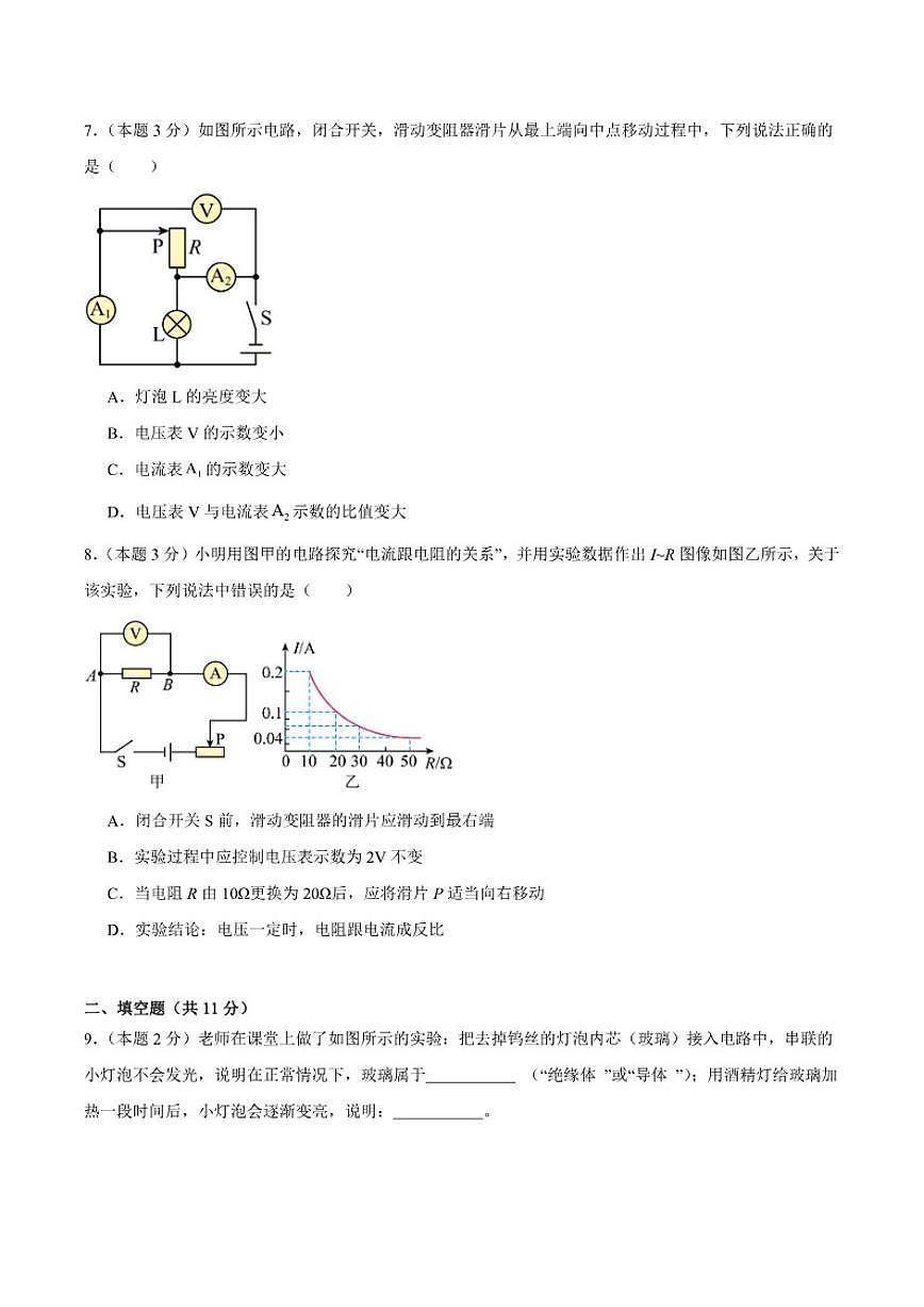 重庆市2026届九年级上学期期末模拟考试物理(二)(含答案)试卷第3页