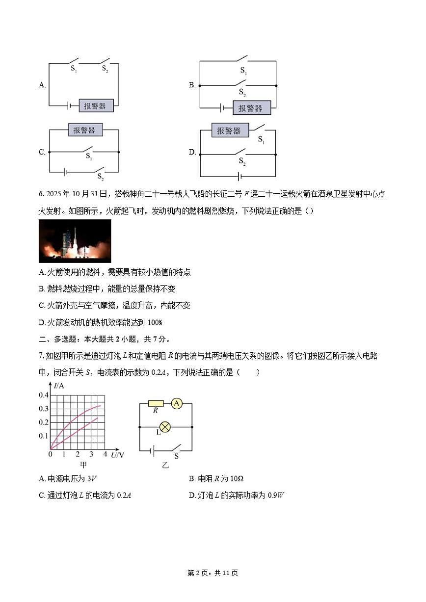 2025—2026学年河南省九年级上学期期末质量监测物理试题(含答案)第2页