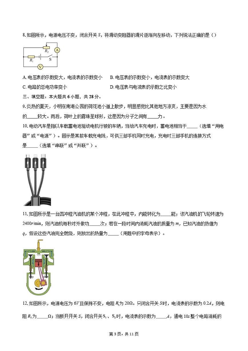 2025—2026学年河南省九年级上学期期末质量监测物理试题(含答案)第3页