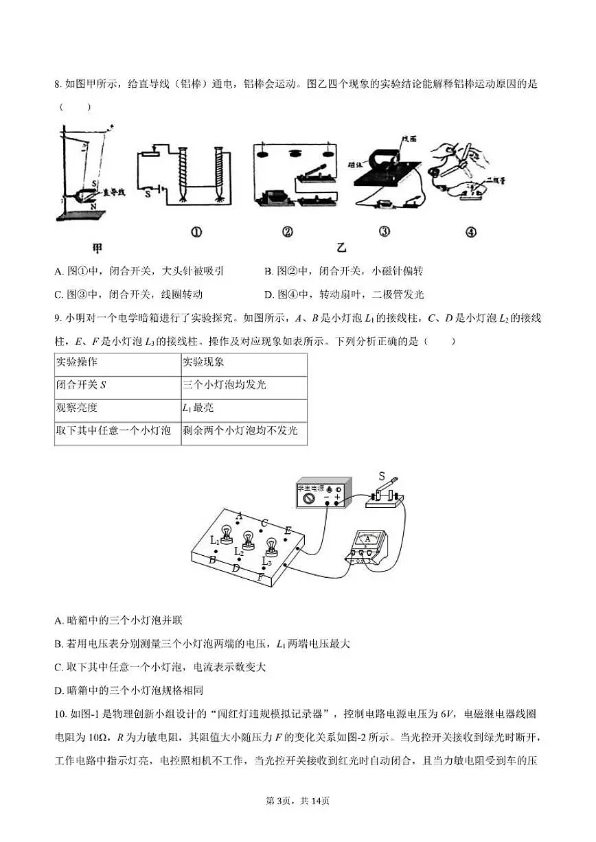 2026年陕西省西安市国际港务区铁一中学陆港中学中考物理适应性(一)试卷(含答案)第3页