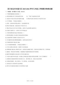 2025-2026学年四川省达州市通川区九年级上学期期末物理试题（含答案）