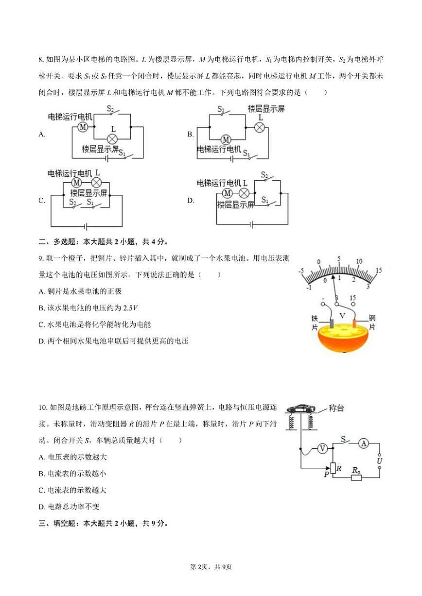 2025-2026学年吉林省长春市经开区九年级(上)期末物理试卷(含答案)第2页