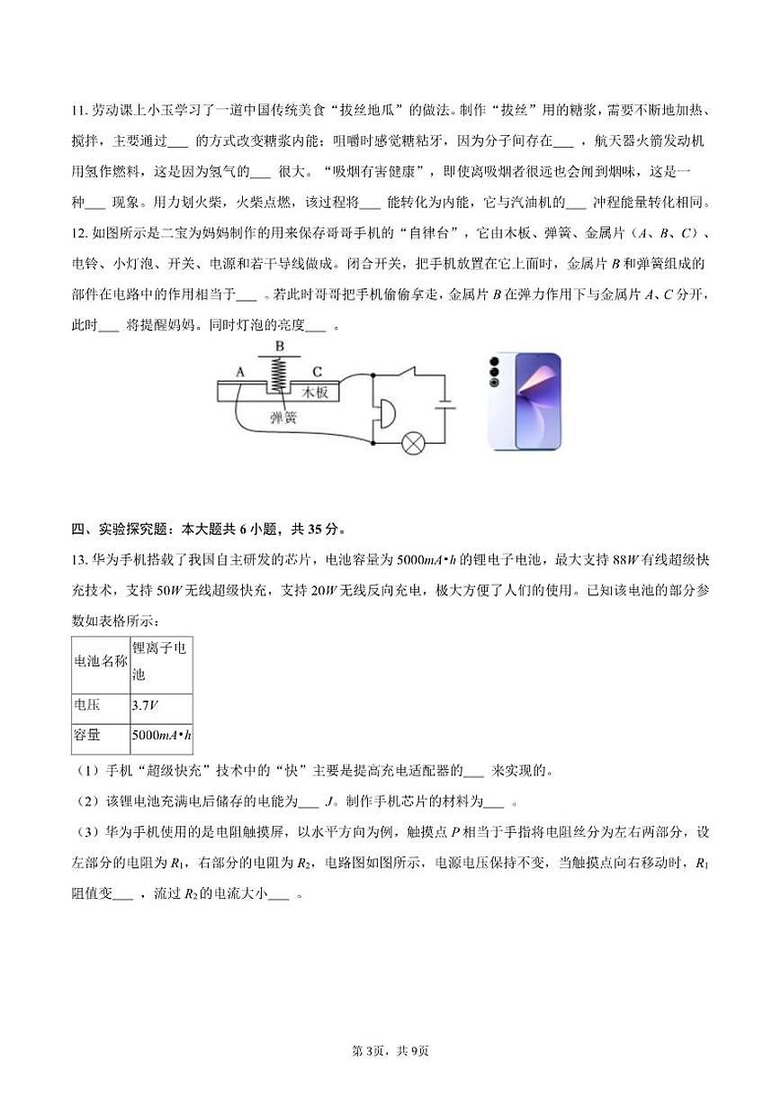 2025-2026学年吉林省长春市经开区九年级(上)期末物理试卷(含答案)第3页