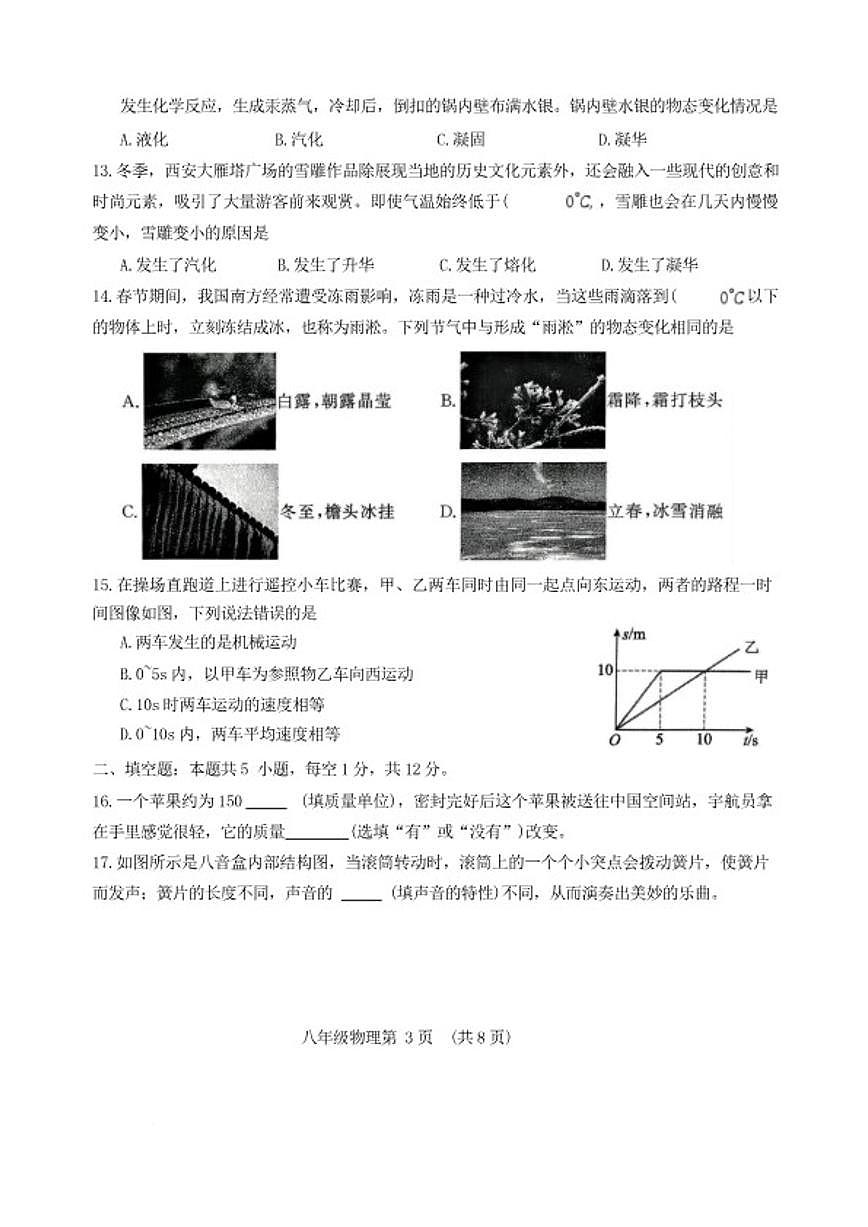 2025-2026学年山东省菏泽市曹县八年级上学期期末素质教育质量检测物理试卷(含答案)第3页