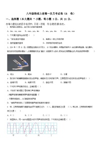 广东省广州市执信中学2025-2026学年八年级上学期第一次月考物理试题（学生版）