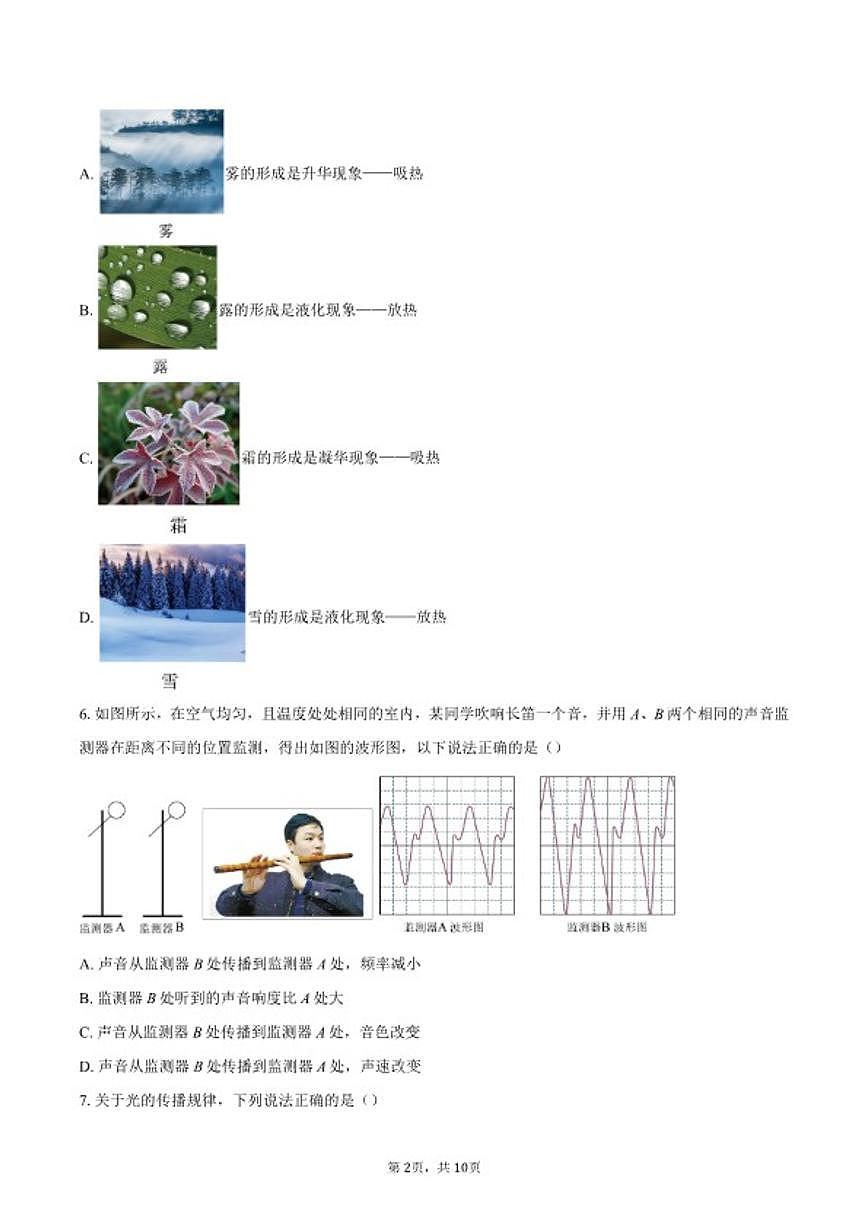 2025-2026学年四川省南充市嘉陵区八年级上学期物理期末试题(含答案)第2页
