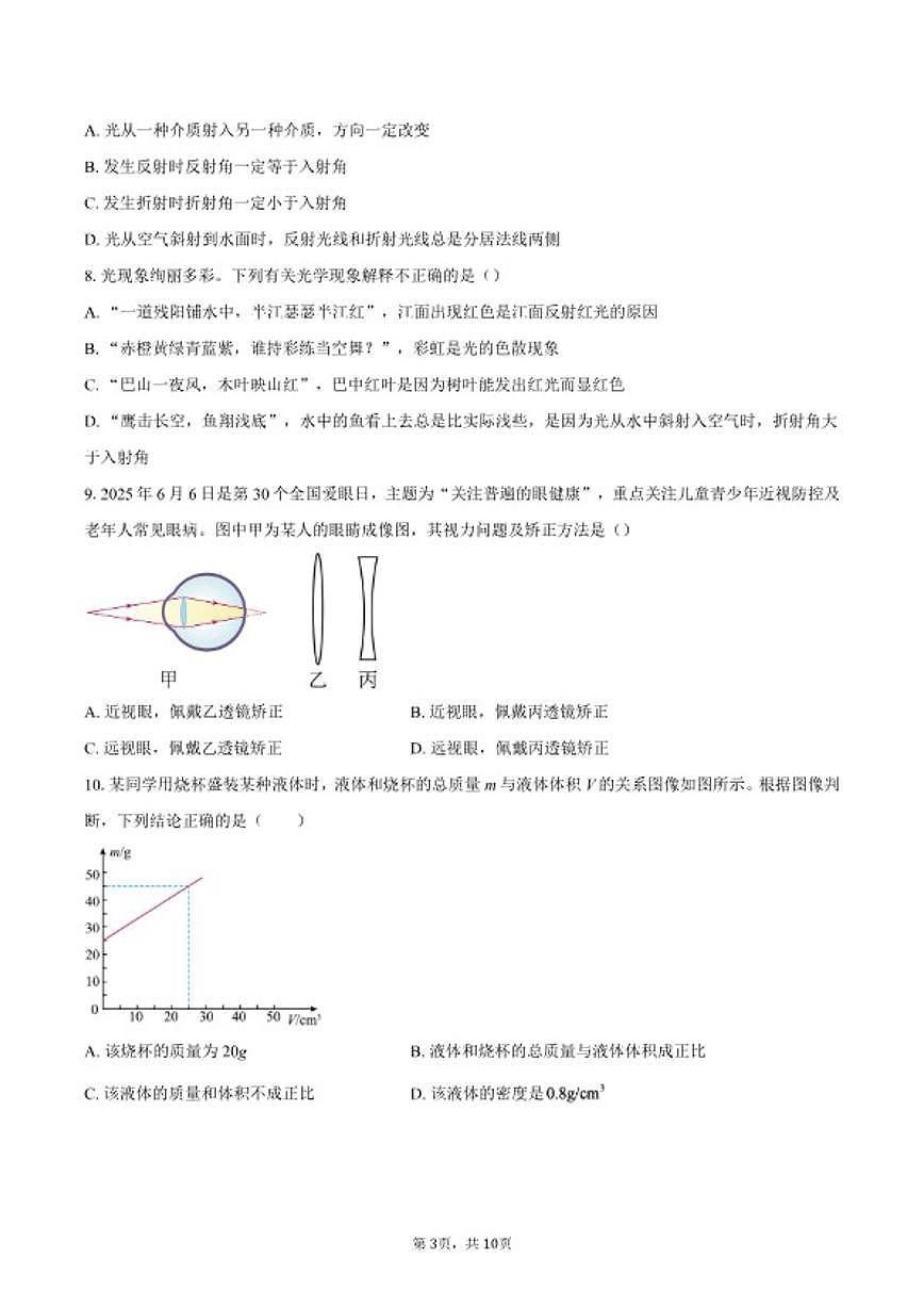 2025-2026学年四川省南充市嘉陵区八年级上学期物理期末试题(含答案)第3页