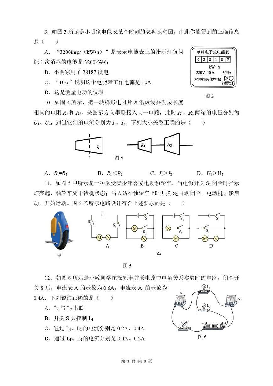 2025-2026学年福建省漳州市龙文区上学期九年级物理期末试题(含答案)第2页