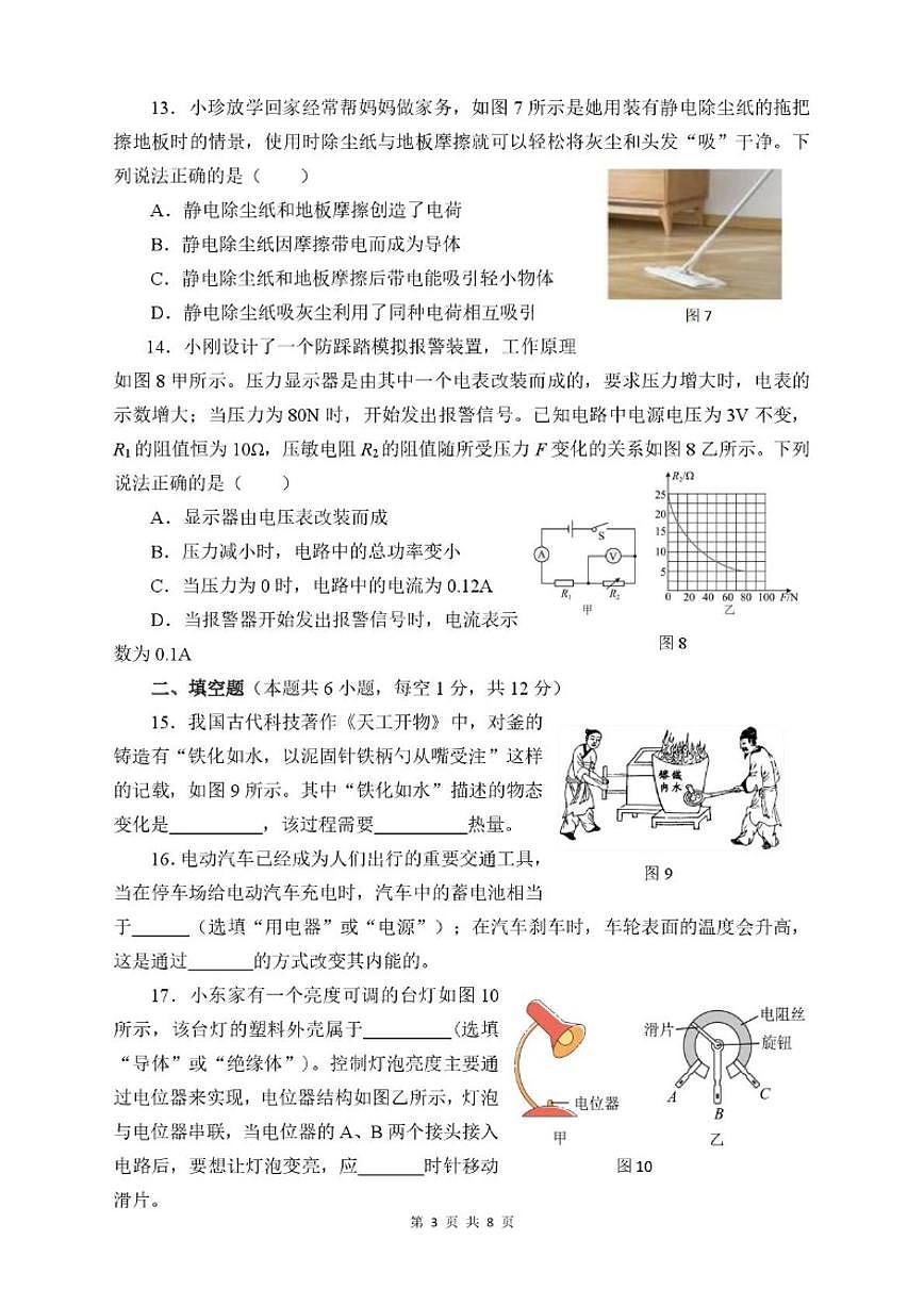 2025-2026学年福建省漳州市龙文区上学期九年级物理期末试题(含答案)第3页