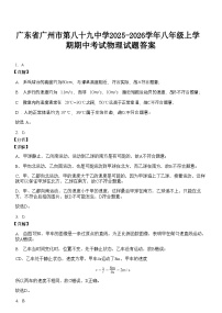 广东省广州市第八十九中学2025-2026学年八年级上学期期中考试物理试题（解析版）
