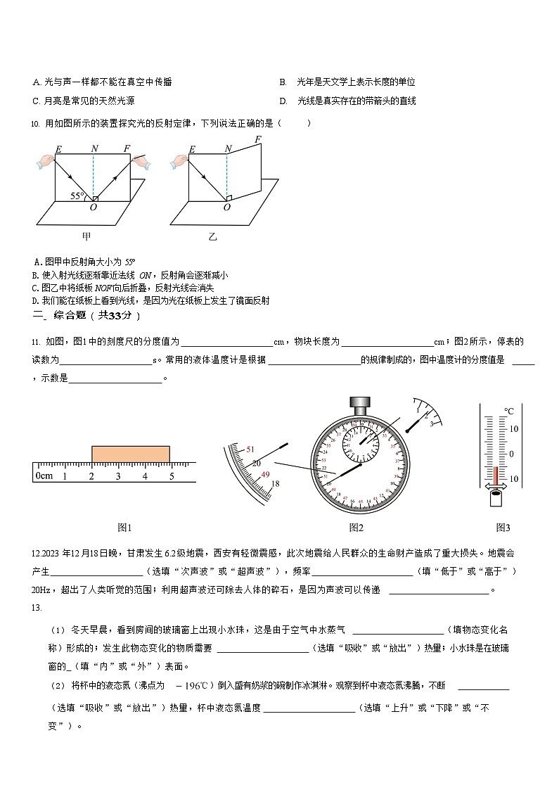 广东省广州市第八十九中学2025-2026学年八年级上学期期中考试物理试题(学生版)第3页