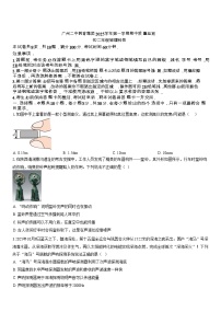 广东省广州市第二中学2025-2026学年八年级上学期期中考试物理试题（学生版）
