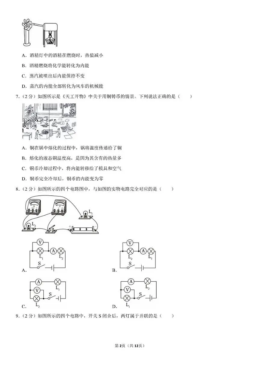 2025-2026学年河北省廊坊市霸州市九年级(上)期中物理试卷(含答案)第2页