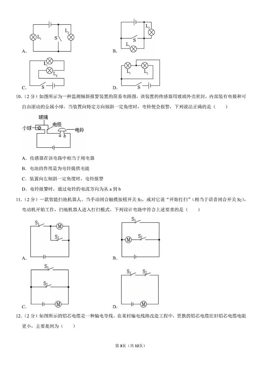 2025-2026学年河北省廊坊市霸州市九年级(上)期中物理试卷(含答案)第3页