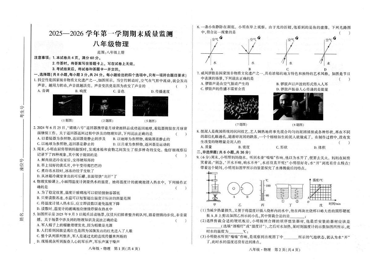 2025-2026学年内蒙古赤峰市翁牛特旗八年级上学期期末考试物理试题(含解析)第1页