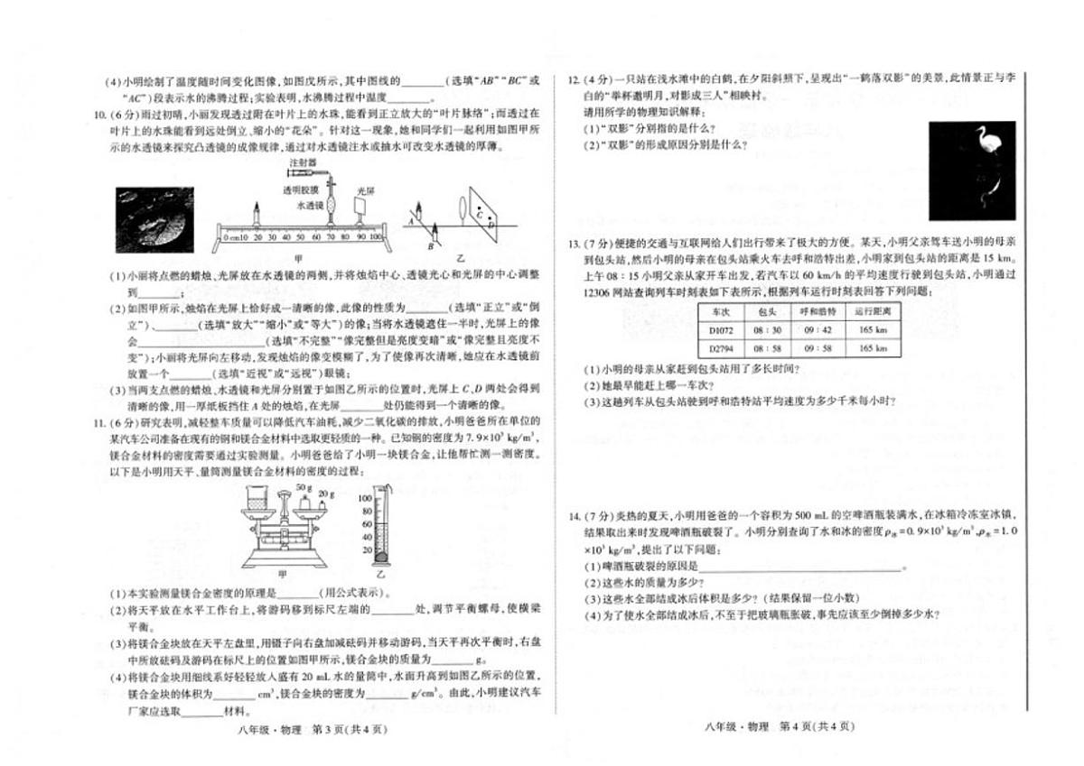 2025-2026学年内蒙古赤峰市翁牛特旗八年级上学期期末考试物理试题(含解析)第2页