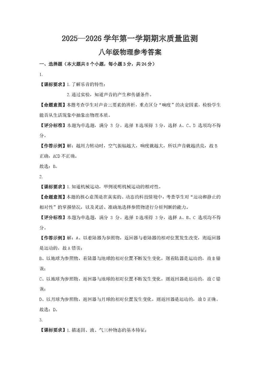 2025-2026学年内蒙古赤峰市翁牛特旗八年级上学期期末考试物理试题(含解析)第3页
