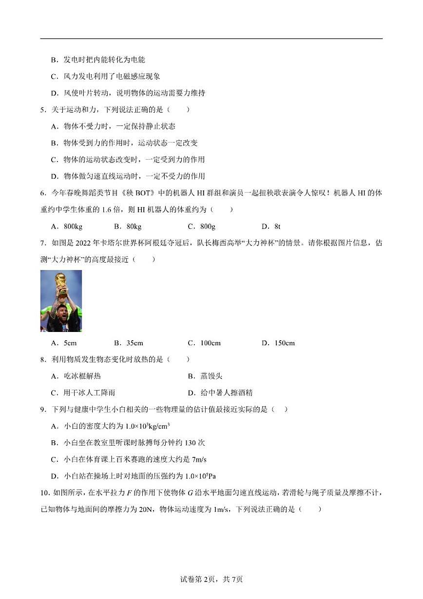 2025-2026学年湖南省邵阳市九年级上学期期末联考质量监测物理押题四(含解析)试卷第2页