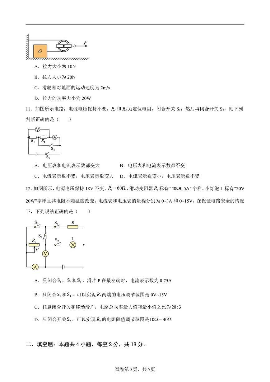 2025-2026学年湖南省邵阳市九年级上学期期末联考质量监测物理押题四(含解析)试卷第3页