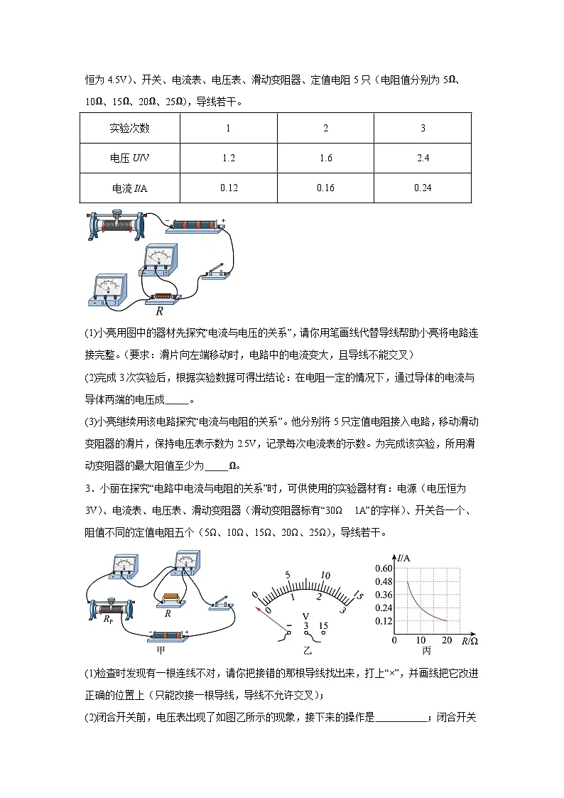 专题练习:欧姆定律实验、计算题-2026年中考物理二轮复习(全国通用)第2页