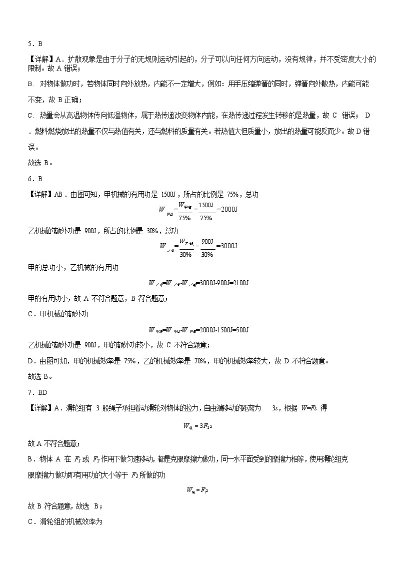 广东省广州市第十六中学2025-2026学年九年级上学期10月月考物理试题(解析版)第2页