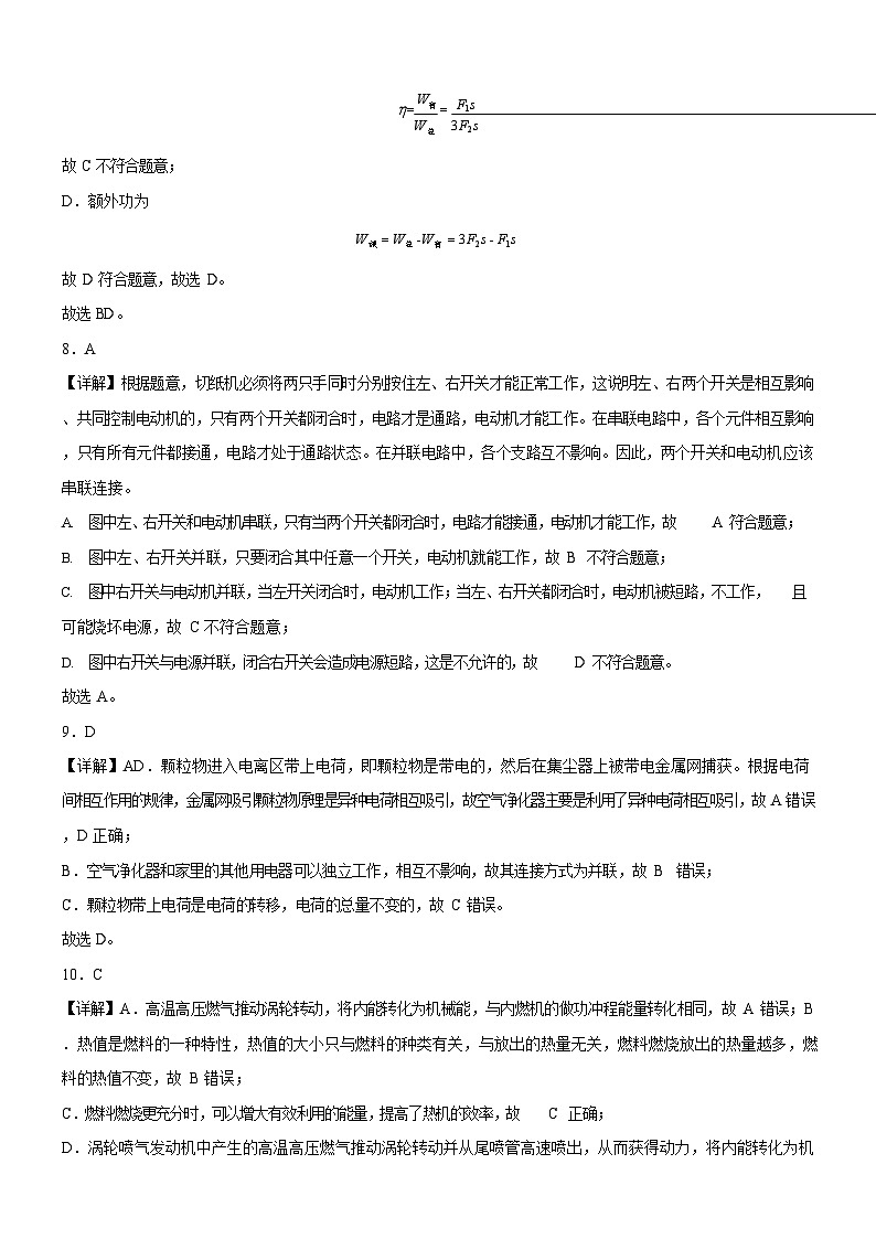 广东省广州市第十六中学2025-2026学年九年级上学期10月月考物理试题(解析版)第3页