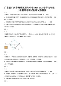 广东省广州市海珠区第六中学2024-2025学年九年级上学期月考测试物理试卷（解析版）