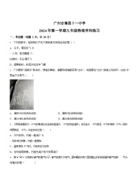 广东省广州市海珠区第四十一中学2024-2025学年九年级上学期月考物理测试试卷（学生版）