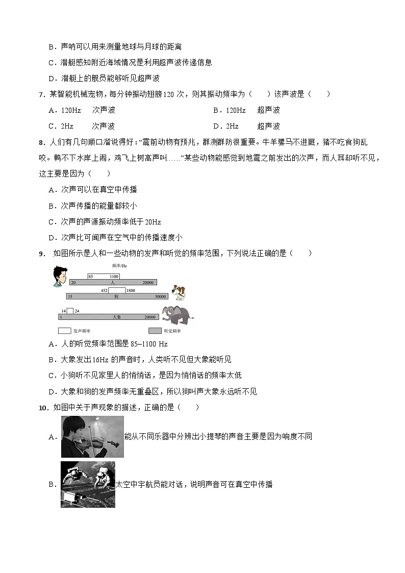 2.3超声波与次声波 课后练习--2025-2026学年八年级全一册《物理》(沪科版2024)第2页