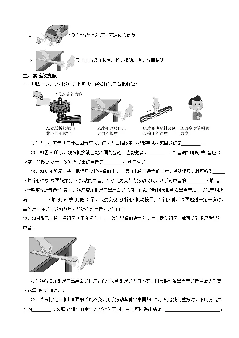 2.3超声波与次声波 课后练习--2025-2026学年八年级全一册《物理》(沪科版2024)第3页