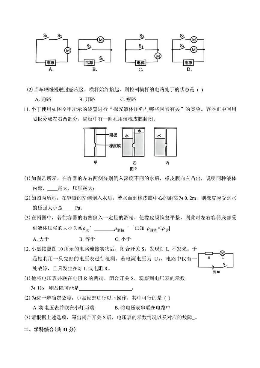 上海市杨浦区2026届九年级中考一模物理试题(含答案)第3页