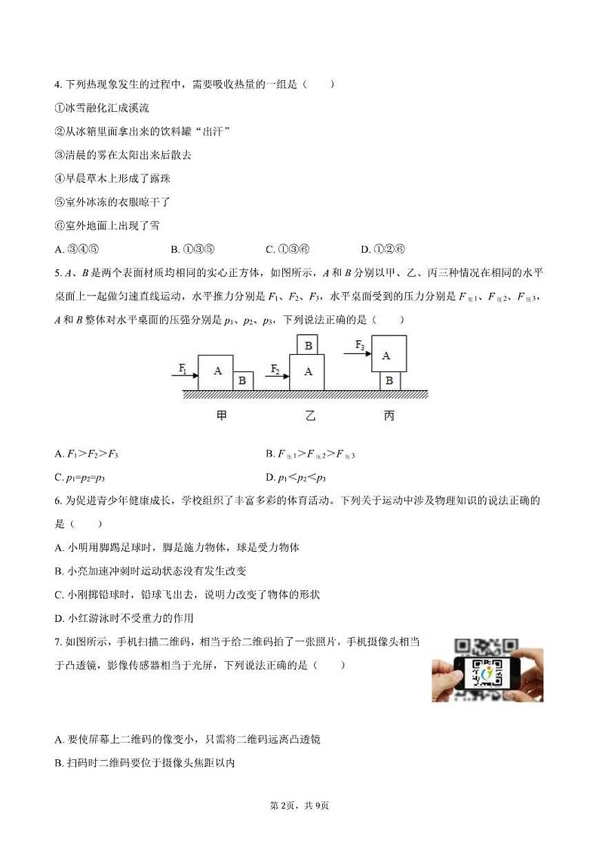 2025-2026学年河北省石家庄二十三中九年级(上)期末物理模拟试卷(含答案)第2页