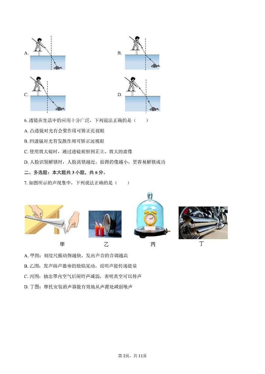2025-2026学年辽宁省沈阳市法库县八年级(上)期末物理试卷(含答案)第2页