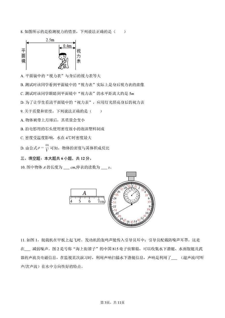 2025-2026学年辽宁省沈阳市法库县八年级(上)期末物理试卷(含答案)第3页