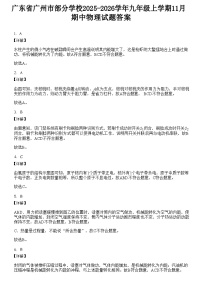 广东省广州市部分学校2025-2026学年九年级上学期11月期中物理试题（解析版）