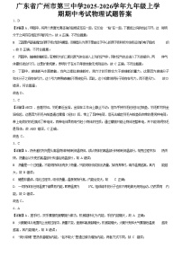 广东省广州市第三中学2025-2026学年九年级上学期期中考试物理试题（解析版）