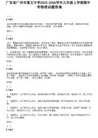 广东省广州市第五中学2025-2026学年九年级上学期期中考物理试题（解析版）
