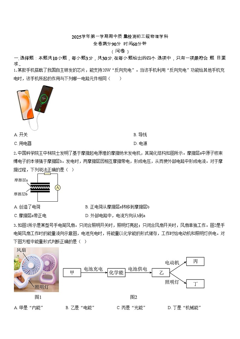 广东省广州市第五中学2025-2026学年九年级上学期期中考物理试题(学生版)第1页