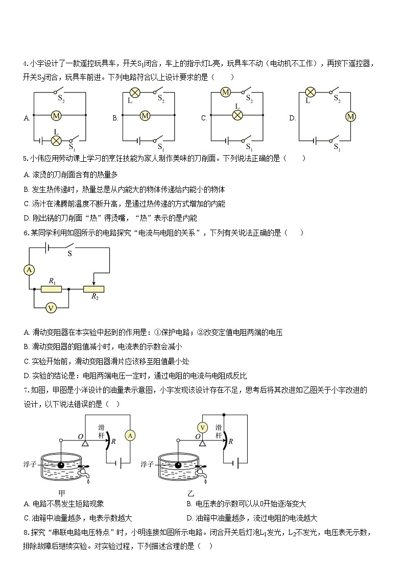 广东省广州市第五中学2025-2026学年九年级上学期期中考物理试题(学生版)第2页