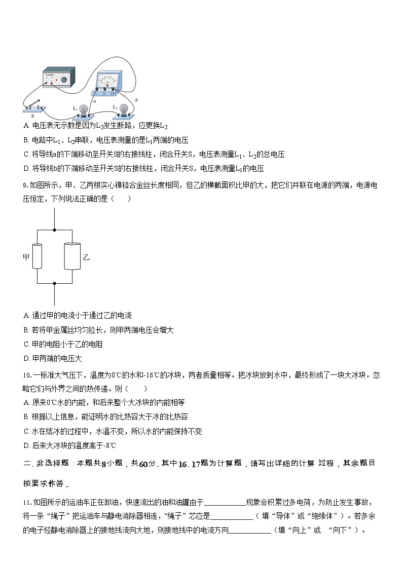 广东省广州市第五中学2025-2026学年九年级上学期期中考物理试题(学生版)第3页