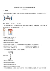 广州市省广州市南武集团2025-2026学年九年级上学期期中考试物理试题（学生版）